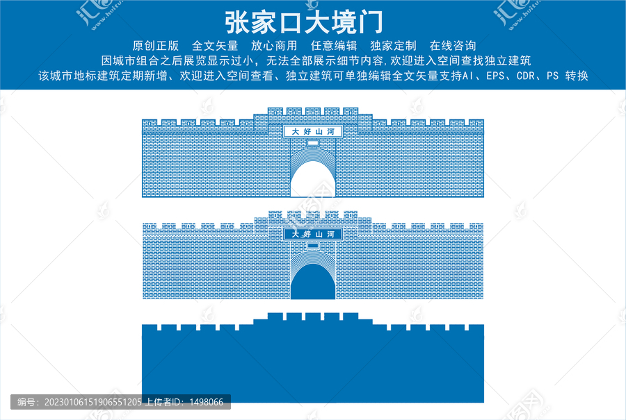 張家口大境門
