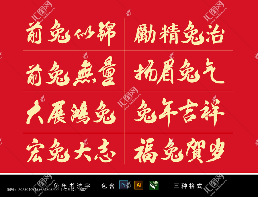 新年四字書法