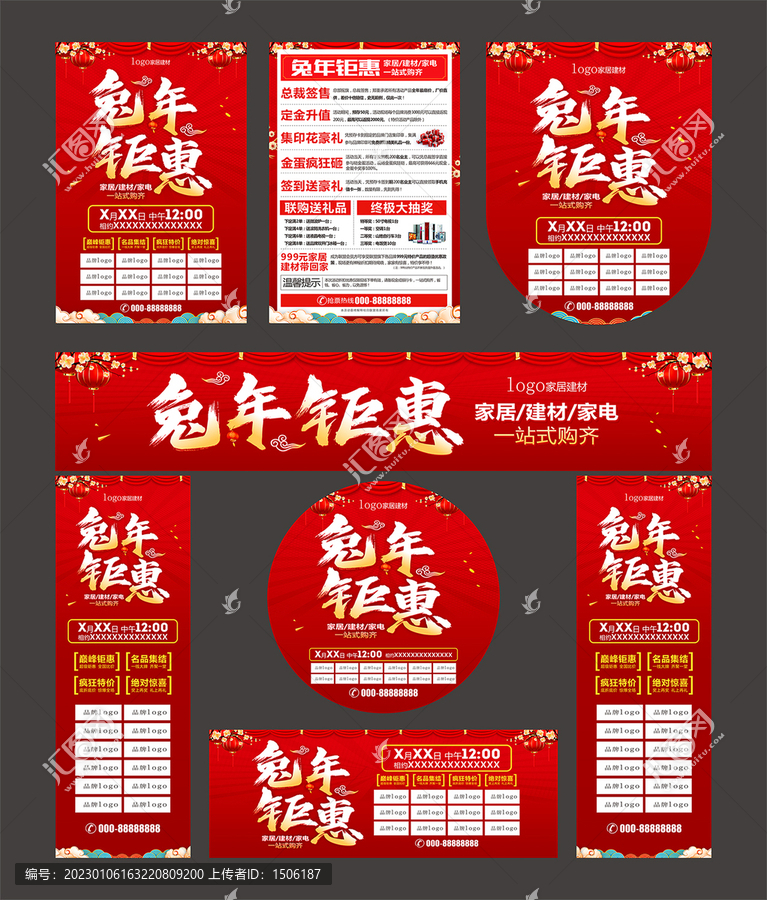 兔年鉅惠全套