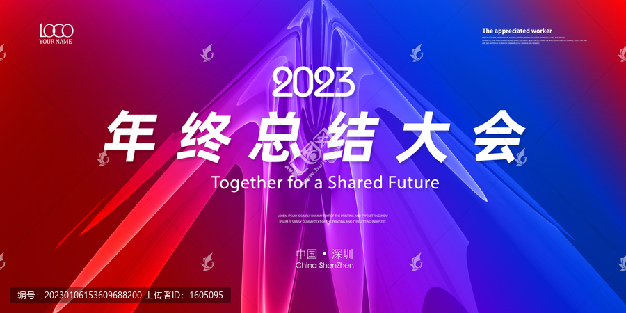 年終總結(jié)大會(huì)幕布