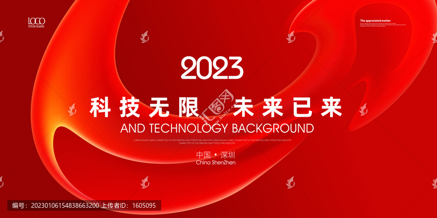 2023紅色年會主視覺