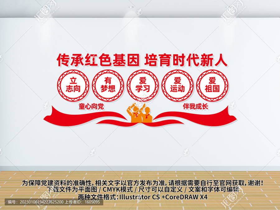 傳承紅色基因校園教育文化墻