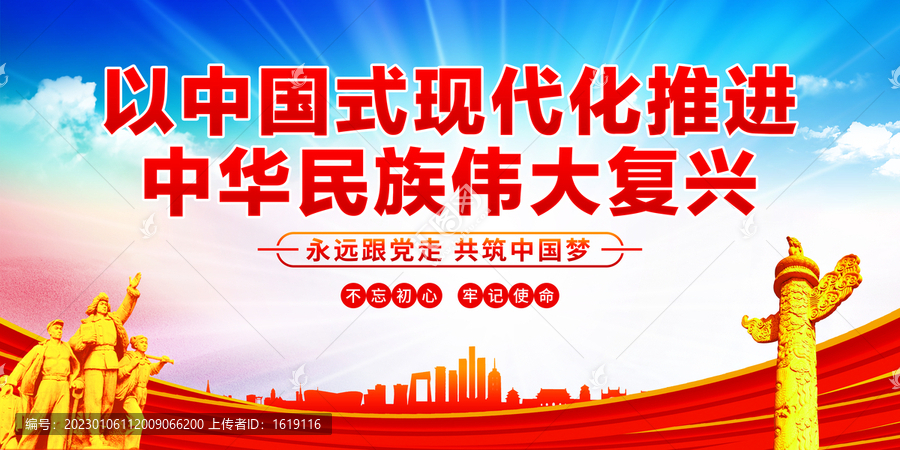 以中國(guó)式現(xiàn)代化推進(jìn)
