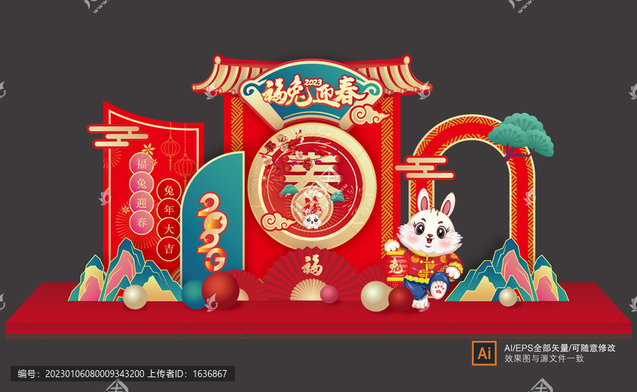 兔年美陳
