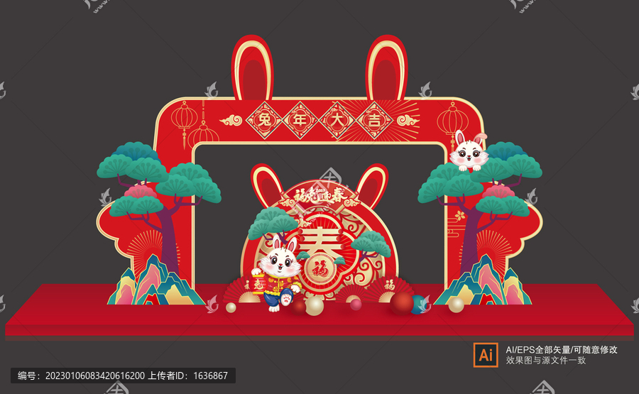 兔年拱門