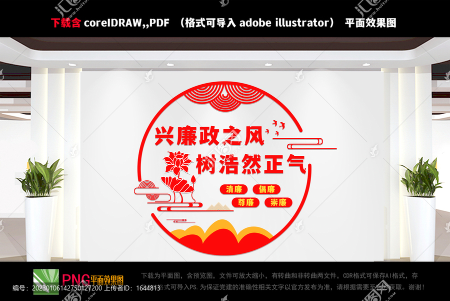 廉政文化墻