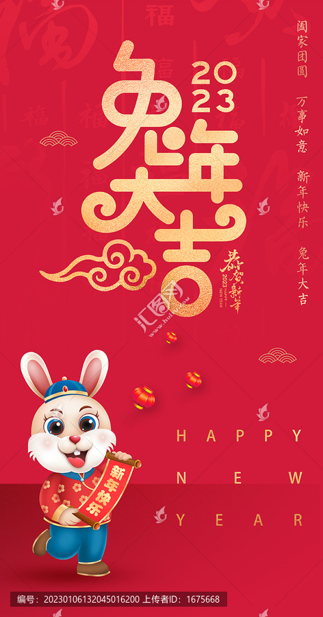 2023新年朋友圈圖片