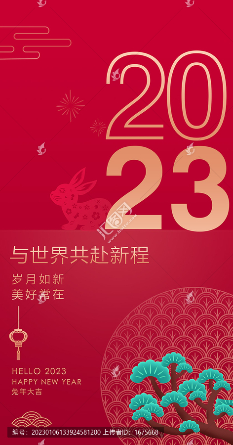 2023朋友圈配圖