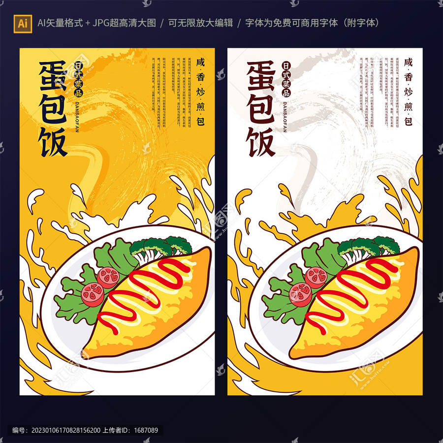 蛋包飯
