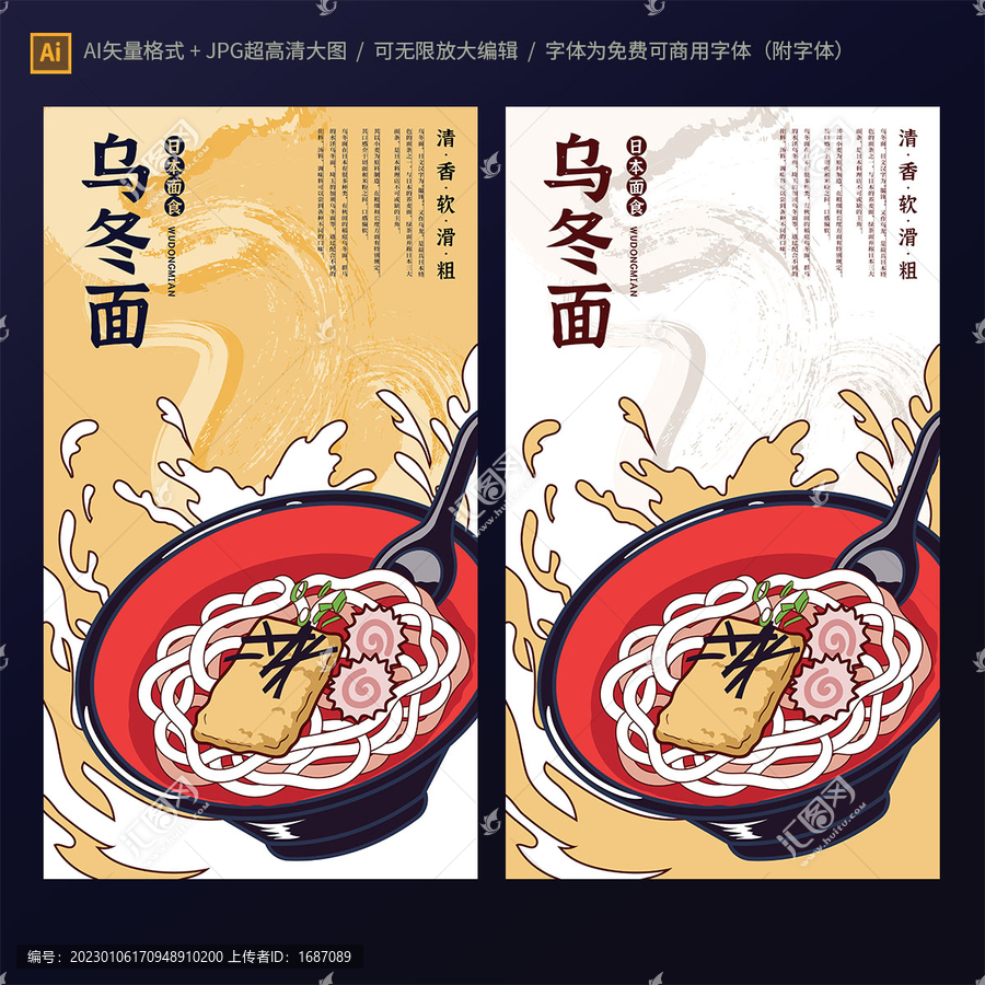 烏冬面