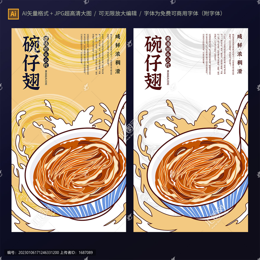 碗仔翅