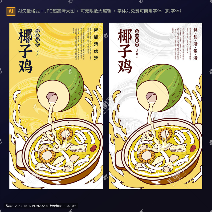 椰子雞