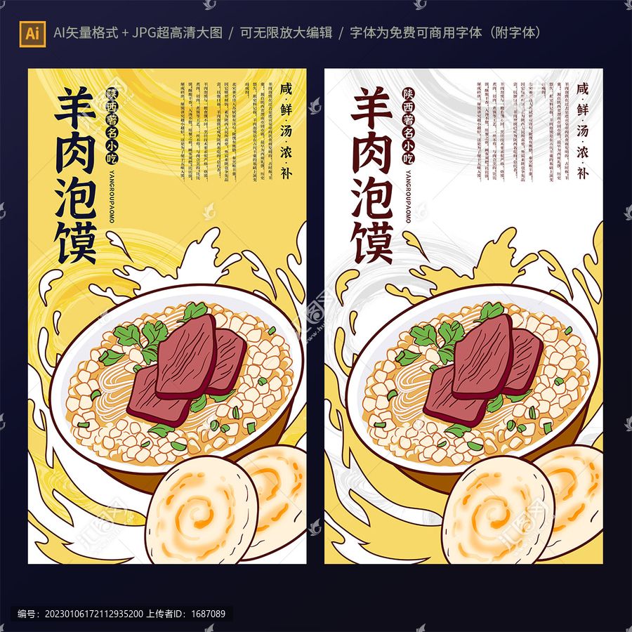羊肉泡饃