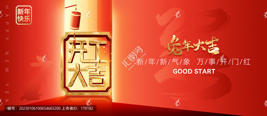 2023開(kāi)工大吉