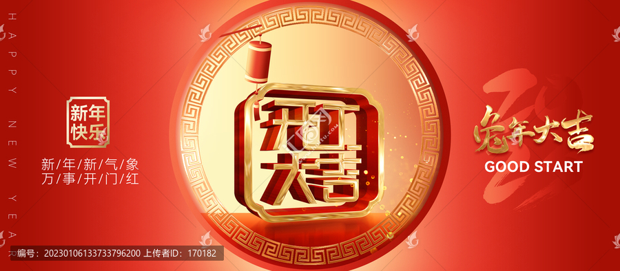 2023開(kāi)工大吉