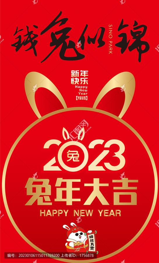錢兔似錦