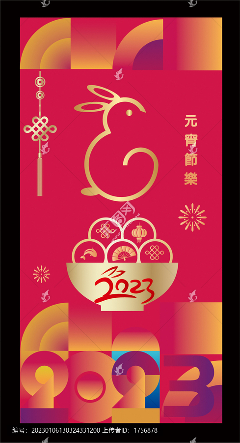兔年元宵節(jié)