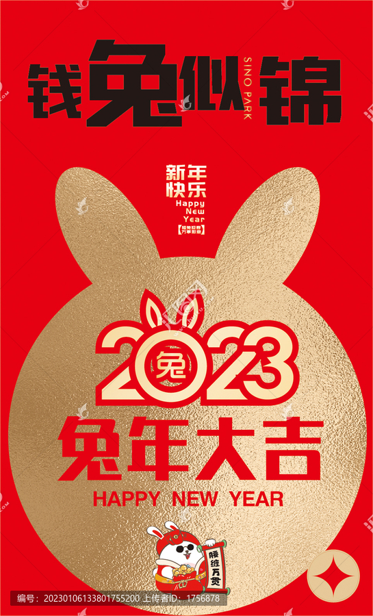錢兔似錦