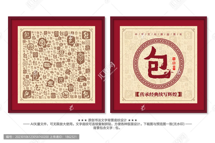 包字書法文字背景底紋