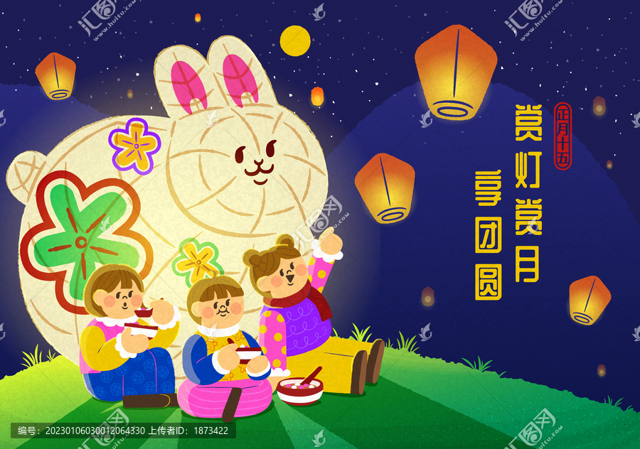 大兔子灯笼与孩子吃汤圆,赏天灯元宵节插图
