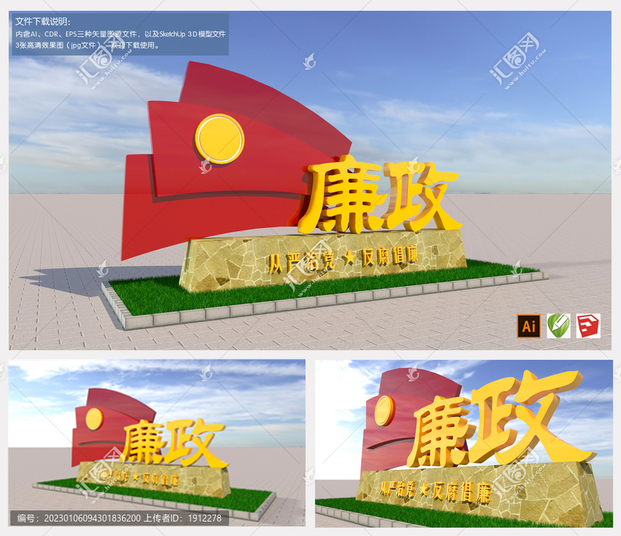 廉政雕塑