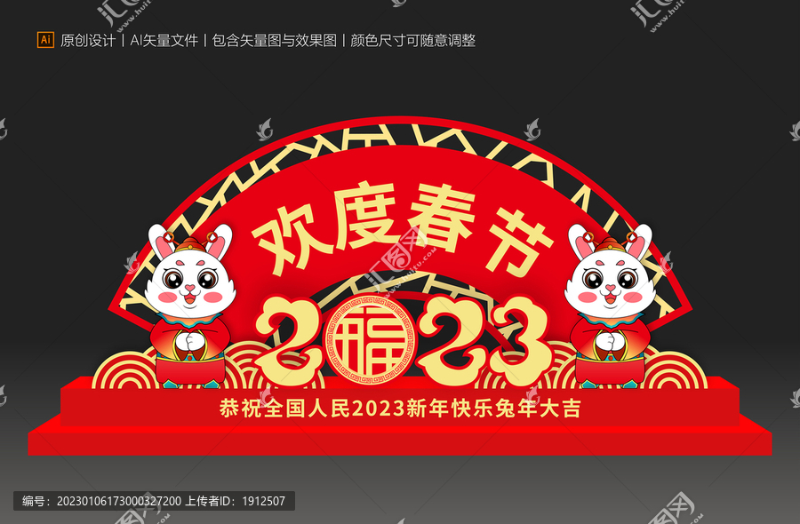 新年美陳造型
