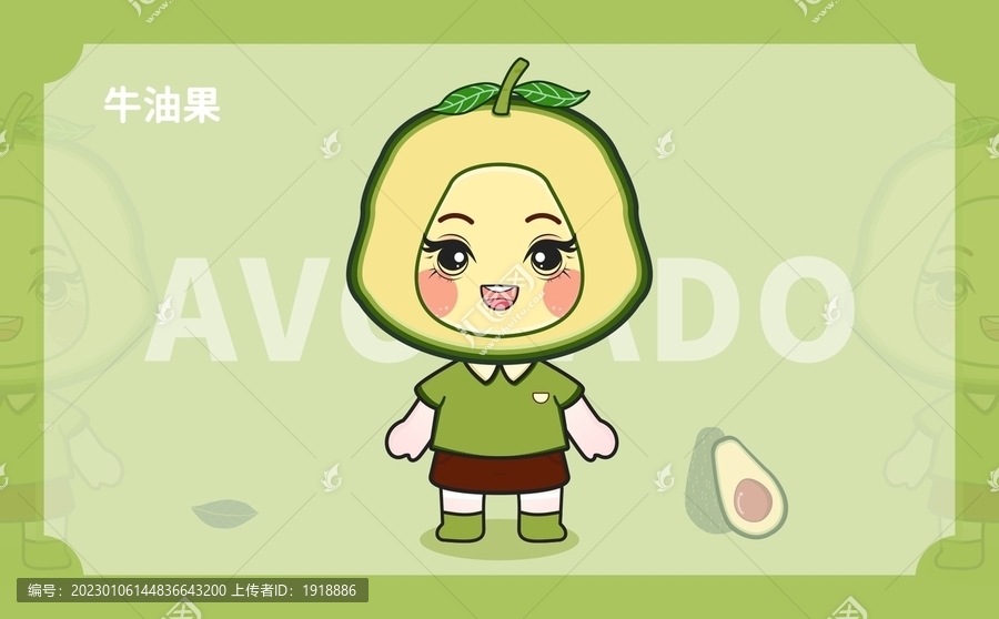 牛油果卡通形象