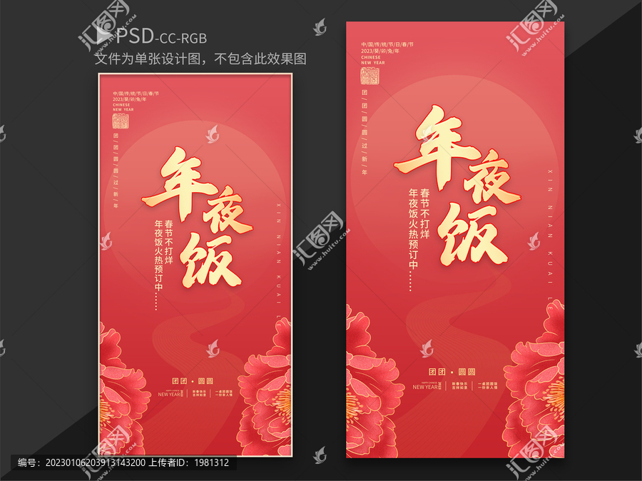 年夜飯海報(bào)