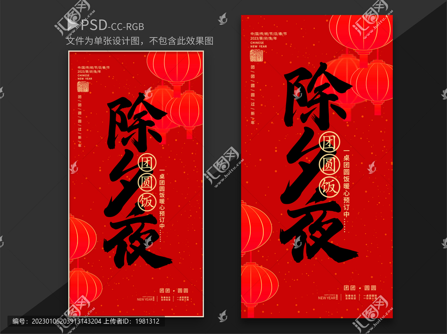 除夕團圓飯