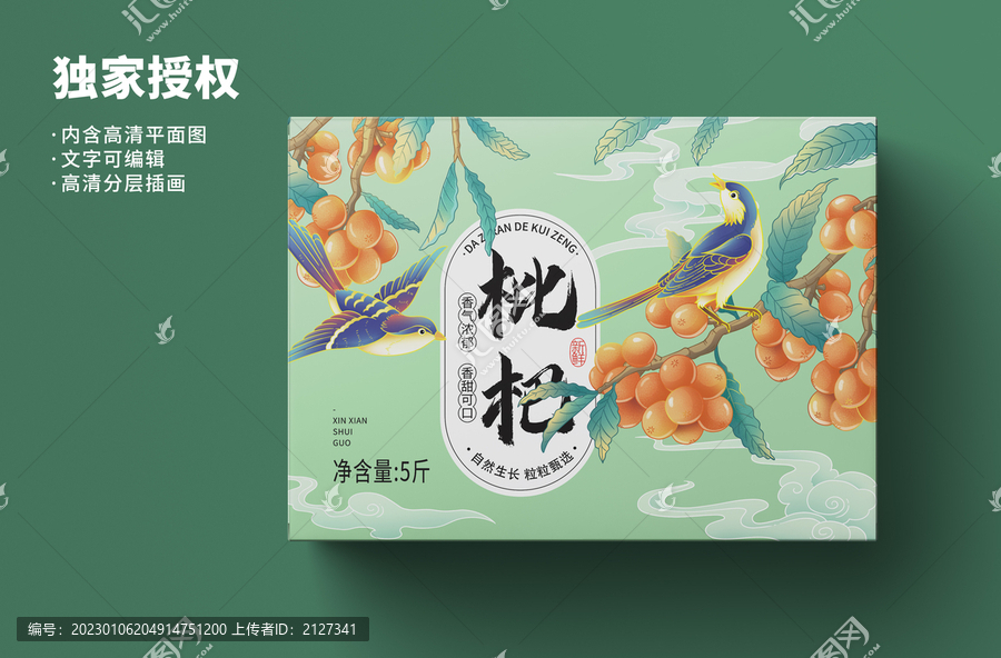 枇杷包裝插畫