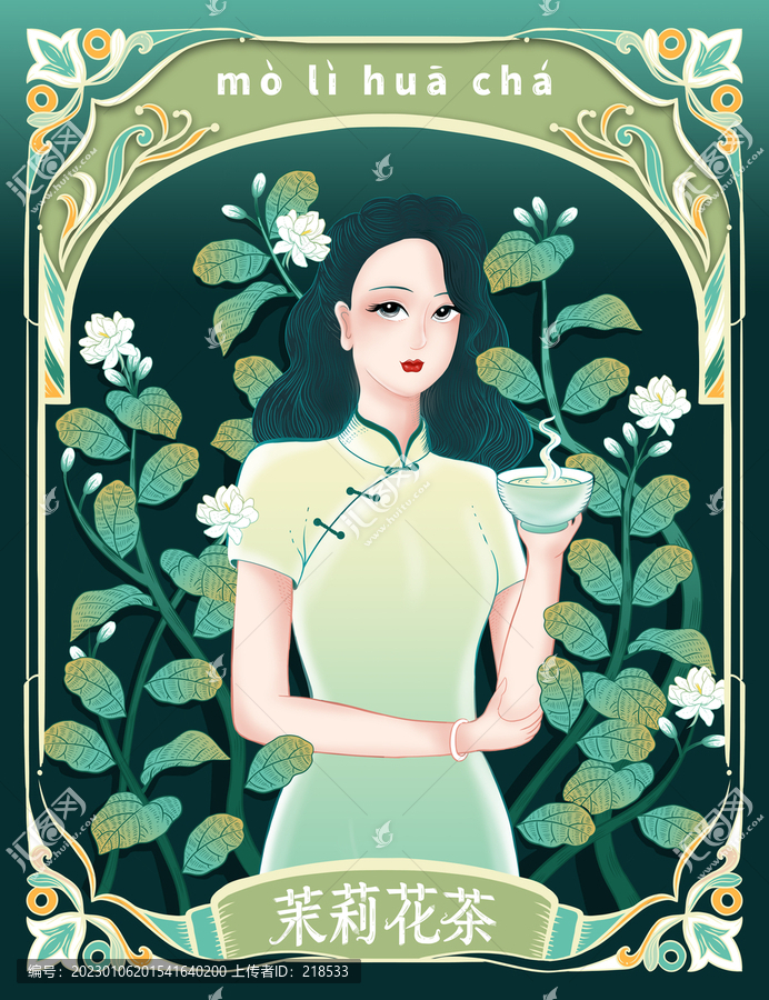 茉莉花茶茉莉香水包裝插畫