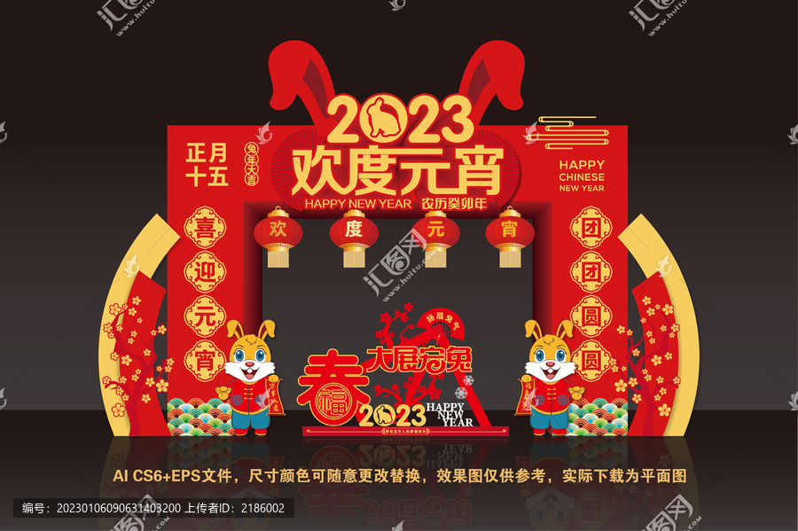 2023兔年元宵節(jié)門頭