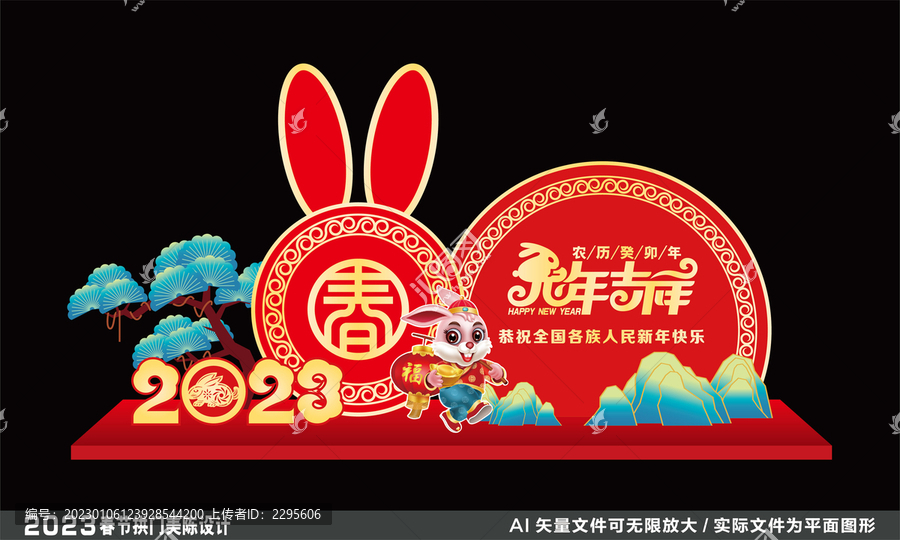兔年美陳