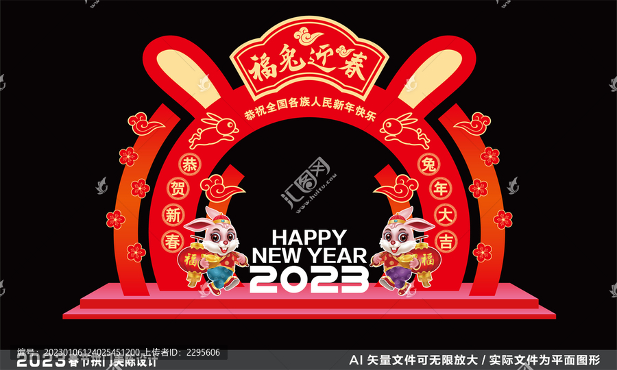 兔年美陳