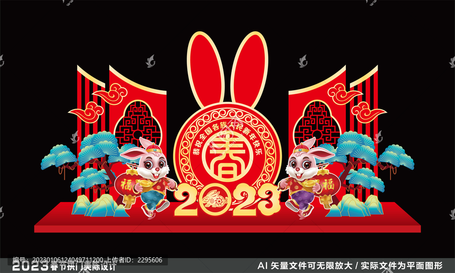 兔年美陳