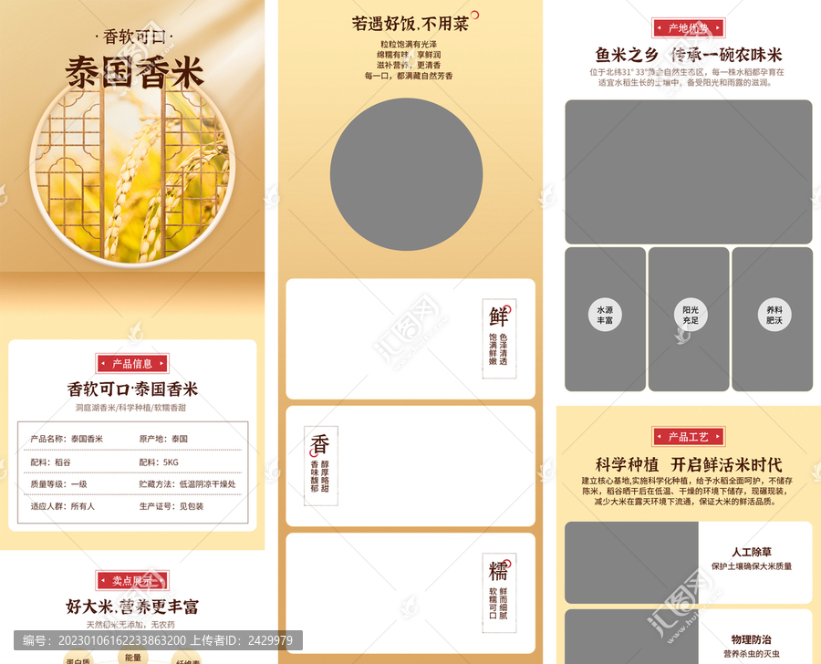 國風(fēng)食品大米詳情頁