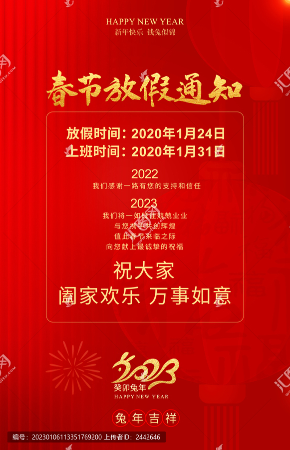 放假通知