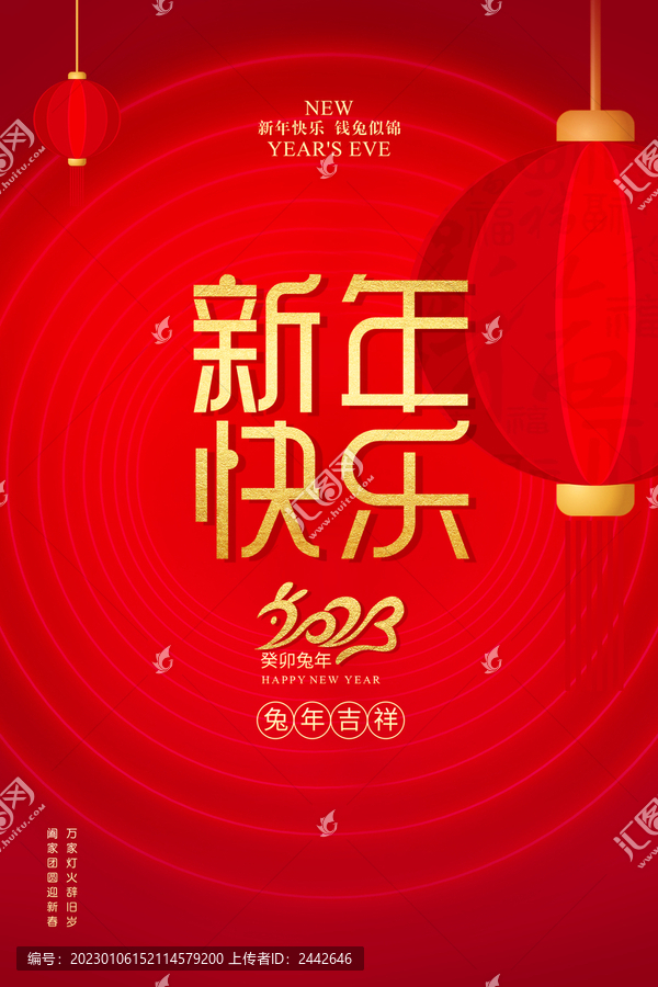新年海報