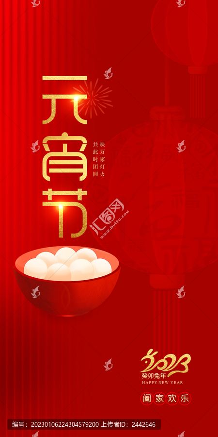 元宵節(jié)