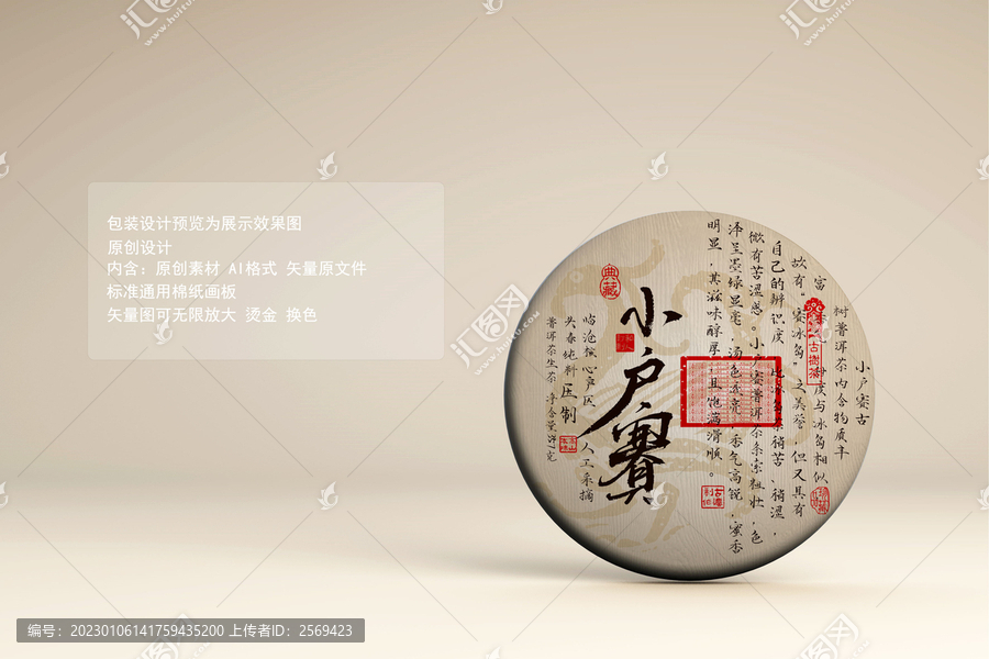 小戶賽普洱茶