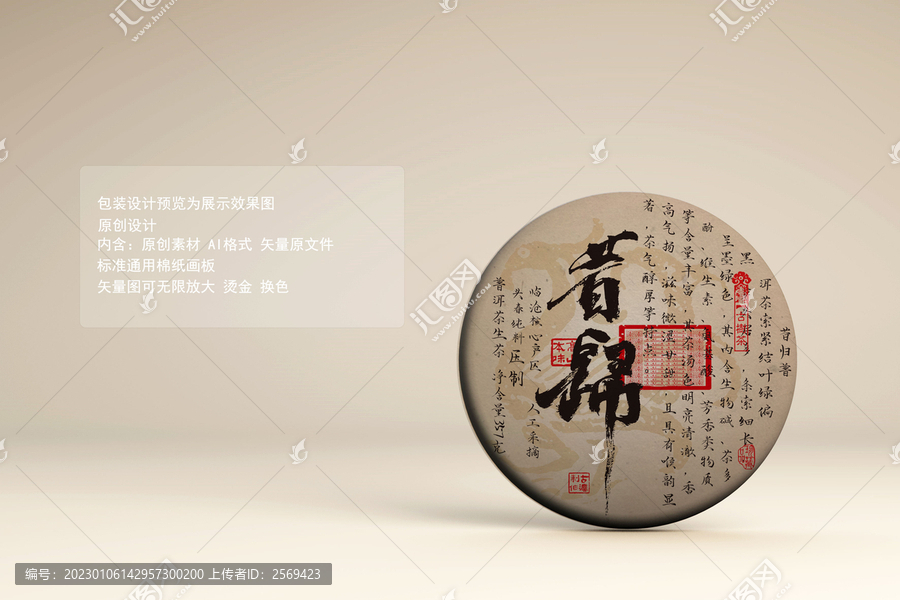 昔歸普洱茶