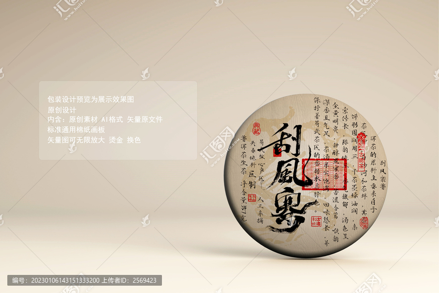 刮風寨普洱茶
