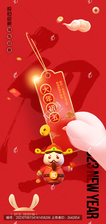 大年初五海報
