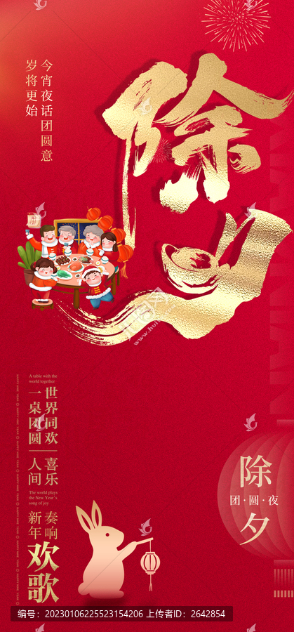 除夕海報(bào)