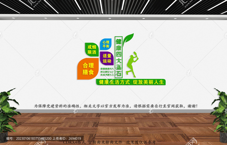 健康