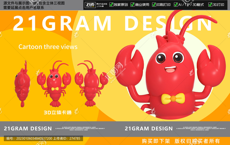 小龍蝦卡通吉祥物logo