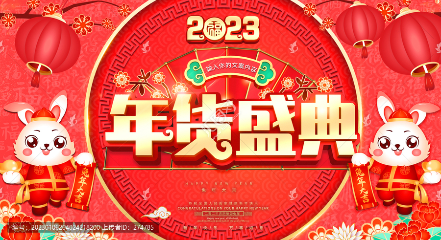 年貨盛典