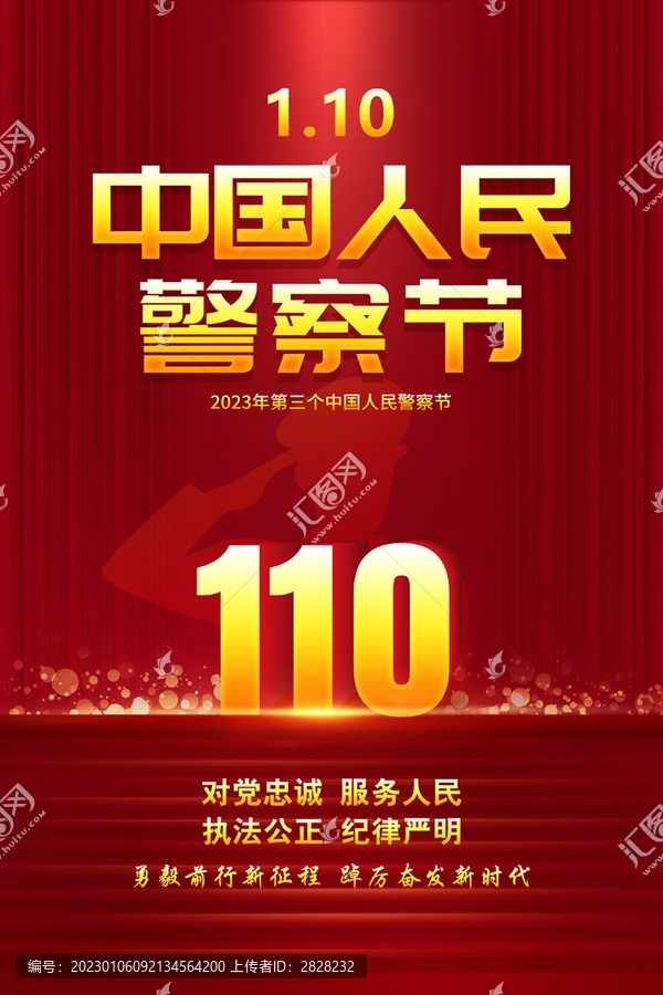 警察節(jié)
