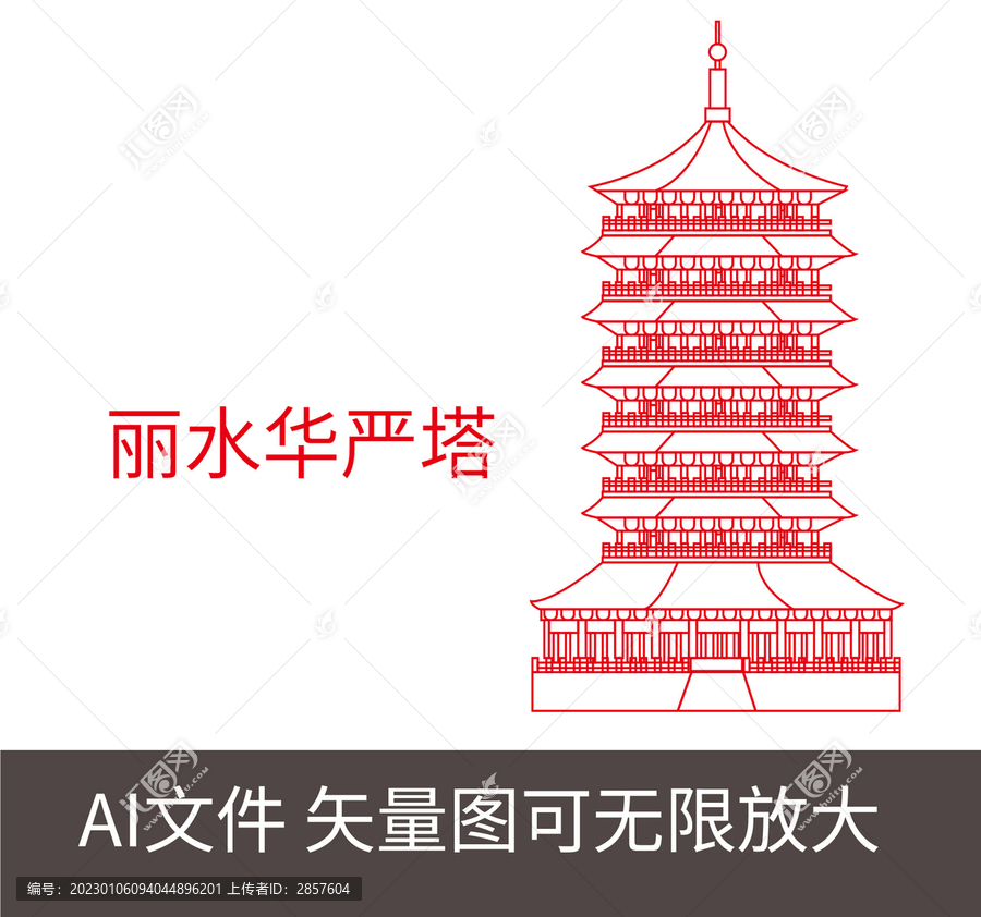麗水華嚴塔