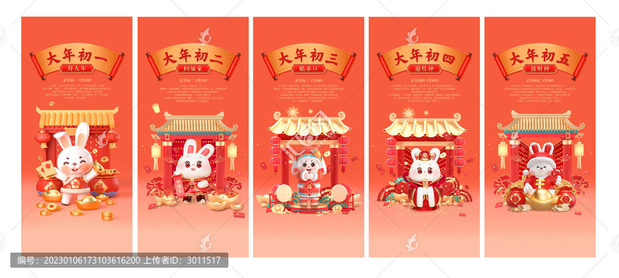 新年習俗